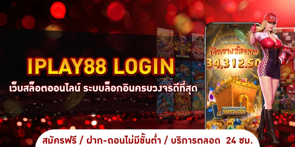 iplay88 login