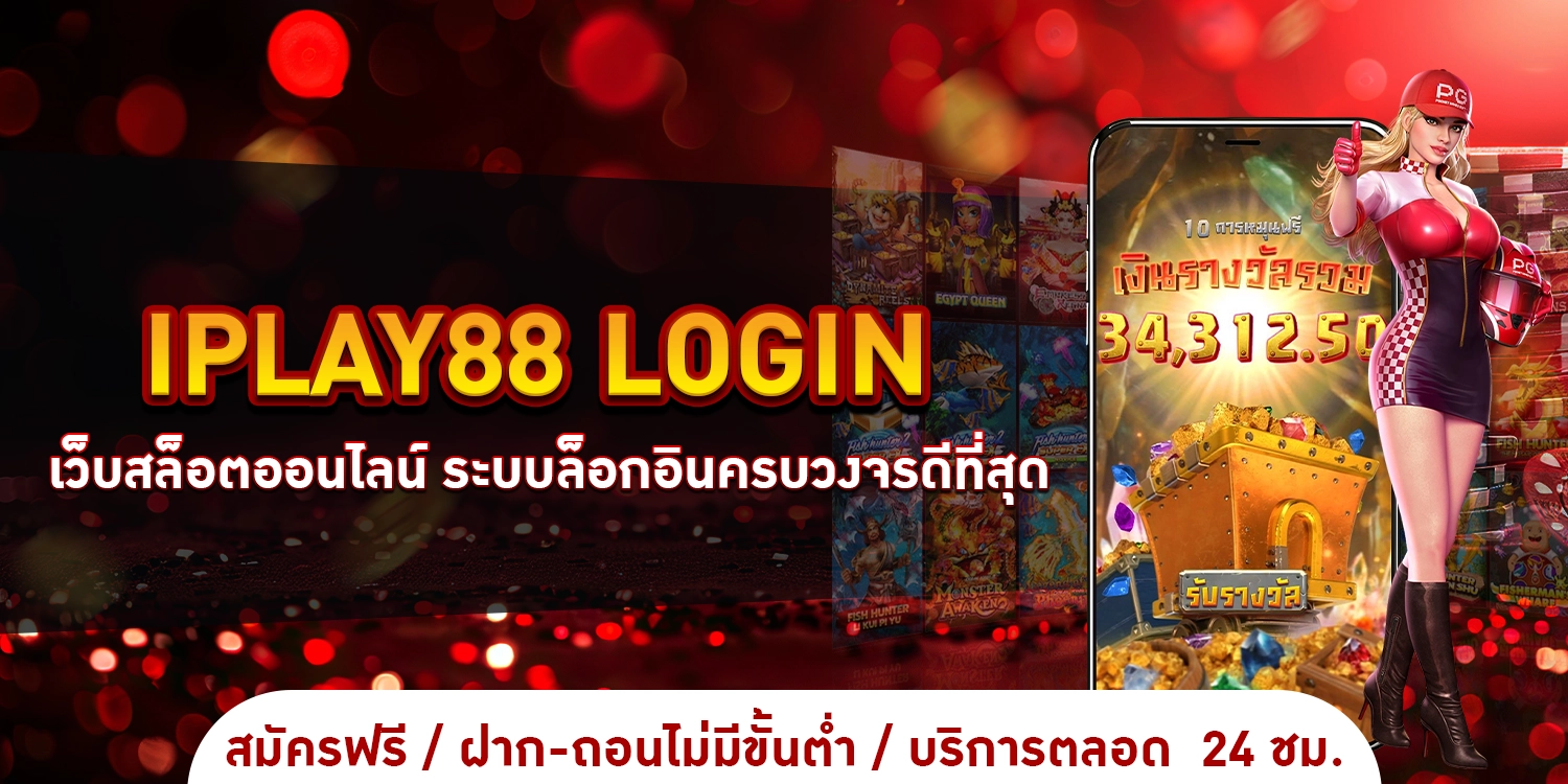 iplay88 login