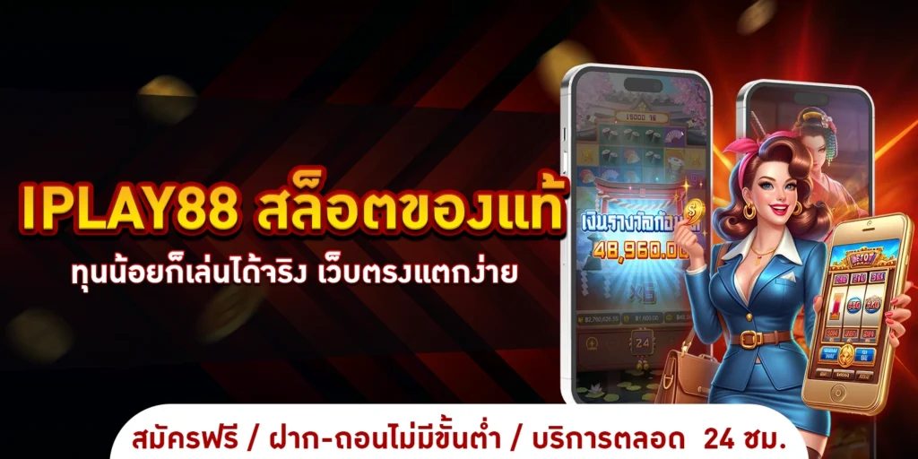 สล็อตของแท้